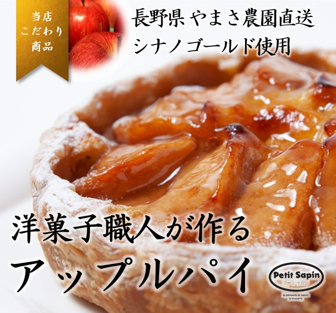 アップルパイ　１８ｃｍ