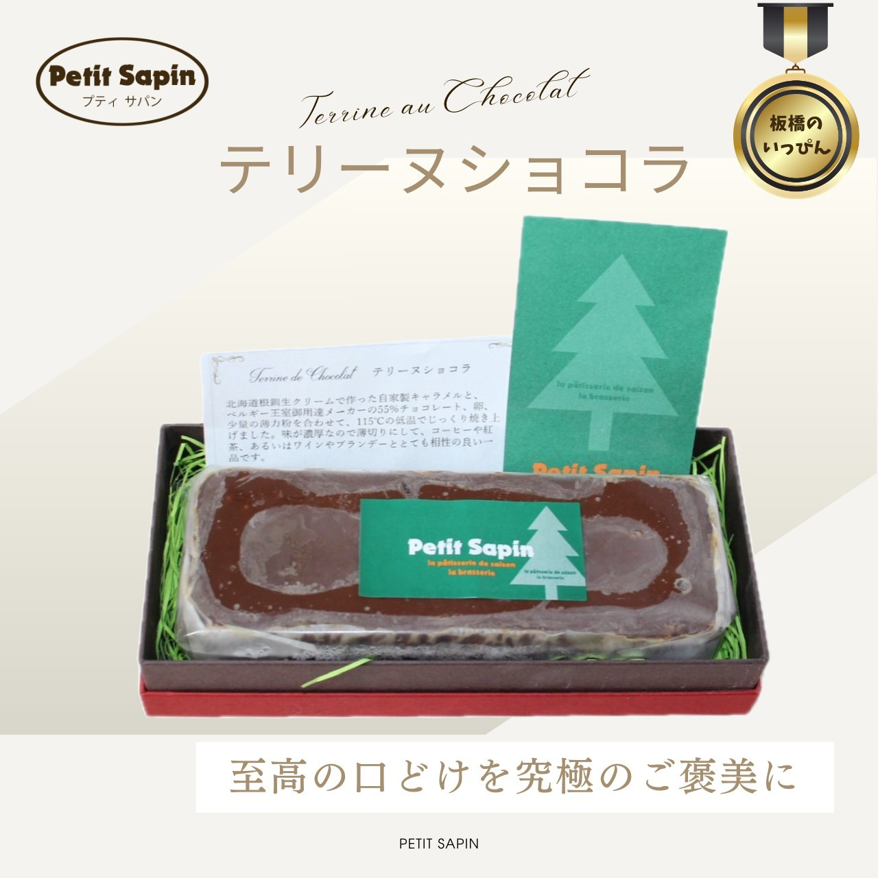 テリーヌショコラ